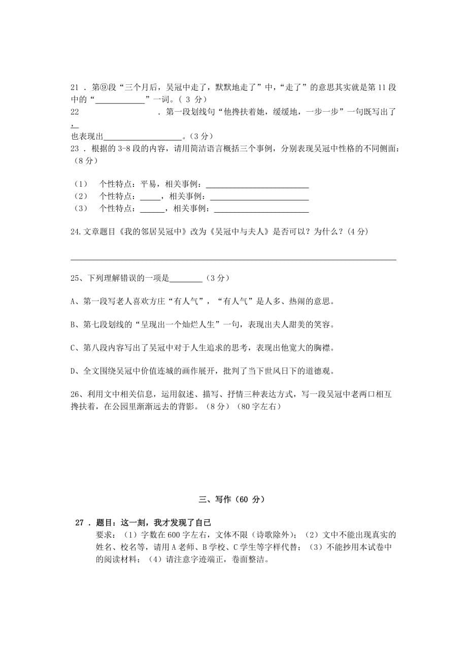 2012-2013宝山初三语文二模卷(牡丹江_第5页