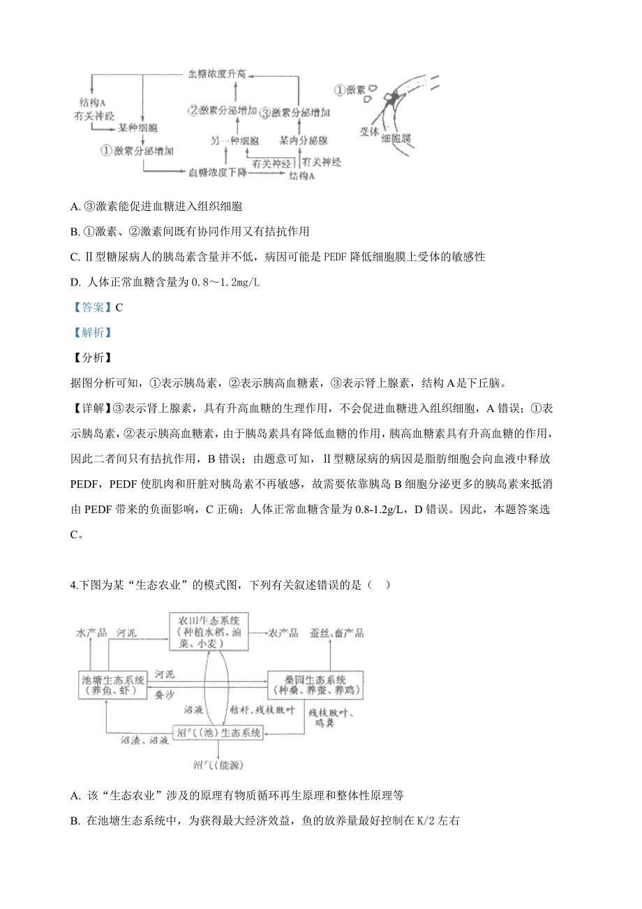 天津市河西区2019届高三下学期总复习质量调查（二）生物试卷（含解析）_第3页