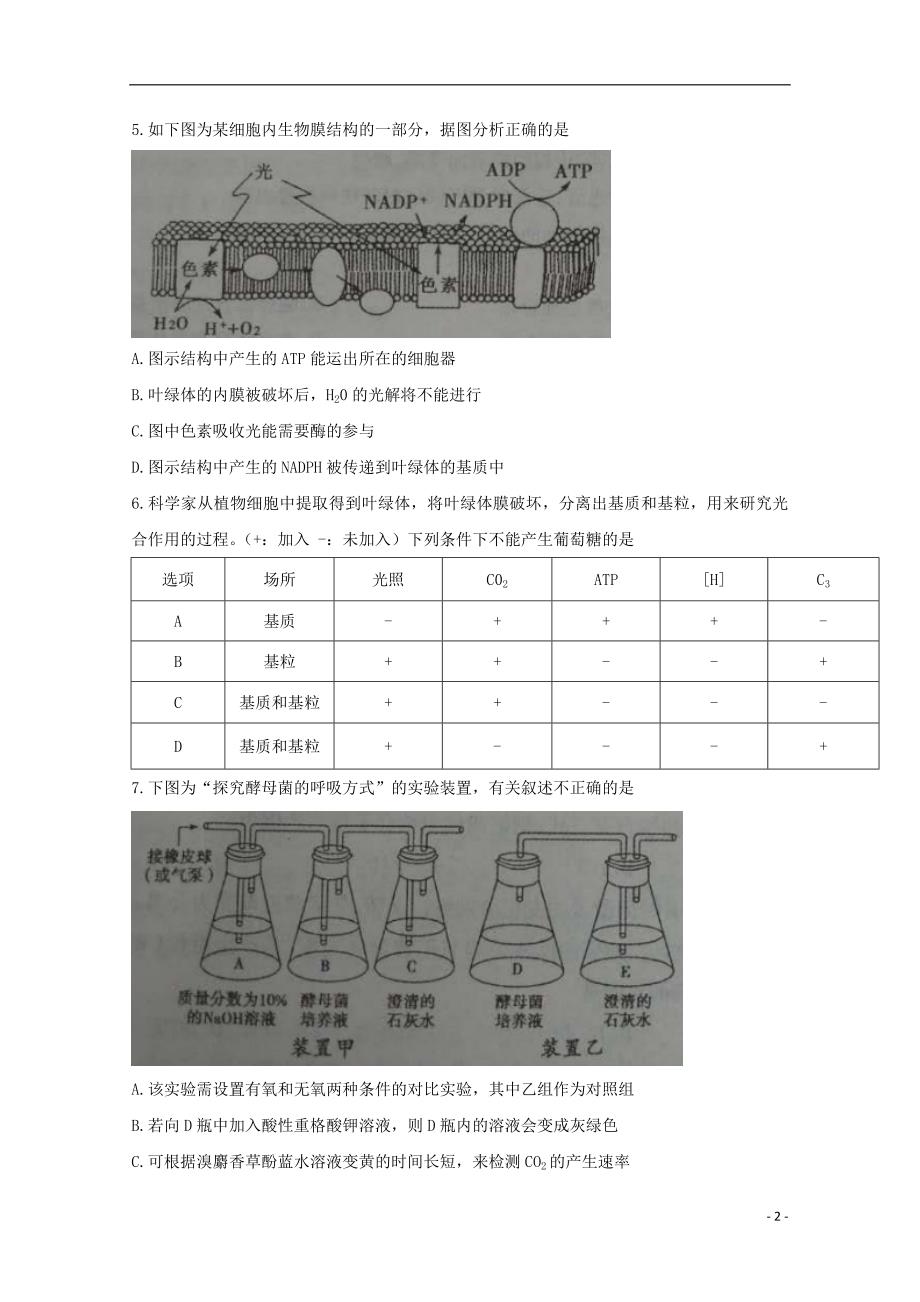 内蒙古包头高一生物期末大联考.doc_第2页