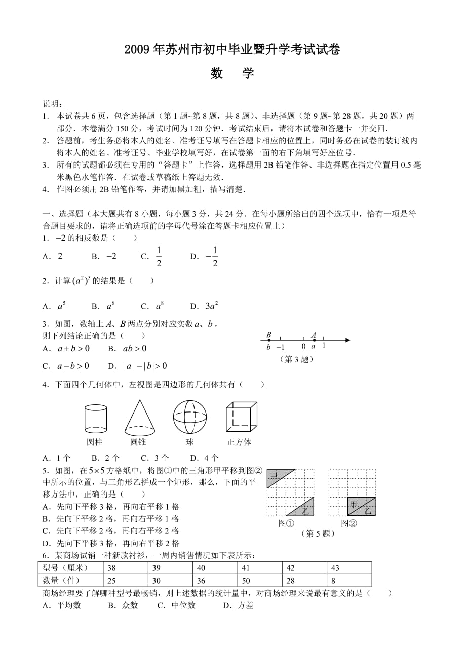 2009年江苏省苏州市中考数学试题及答案_第1页