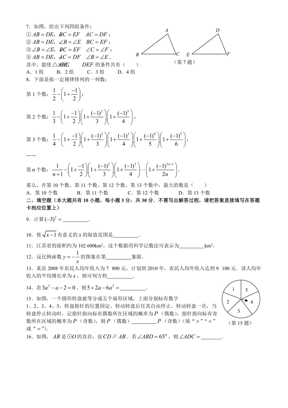 2009年江苏省苏州市中考数学试题及答案_第2页