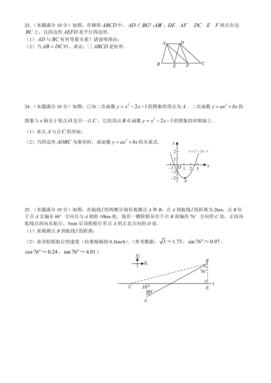 2009年江苏省苏州市中考数学试题及答案_第4页