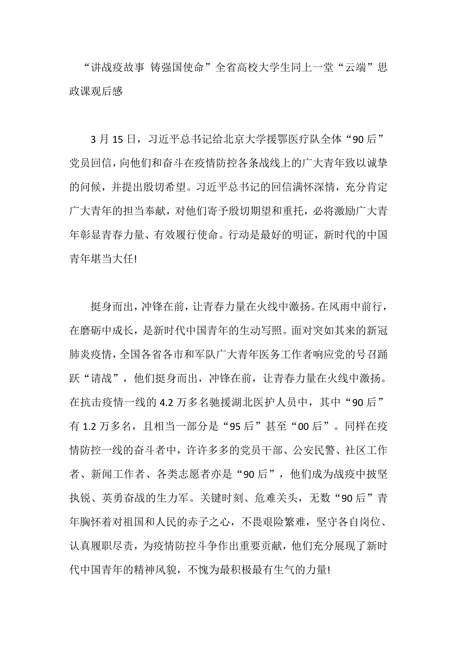 观看讲战疫故事铸强国使命心得体会5篇精选_第1页