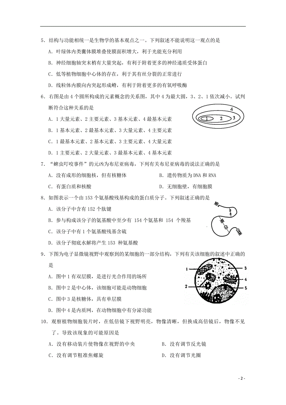 吉林普通高中友好学校联合体高二生物期末联考.doc_第2页