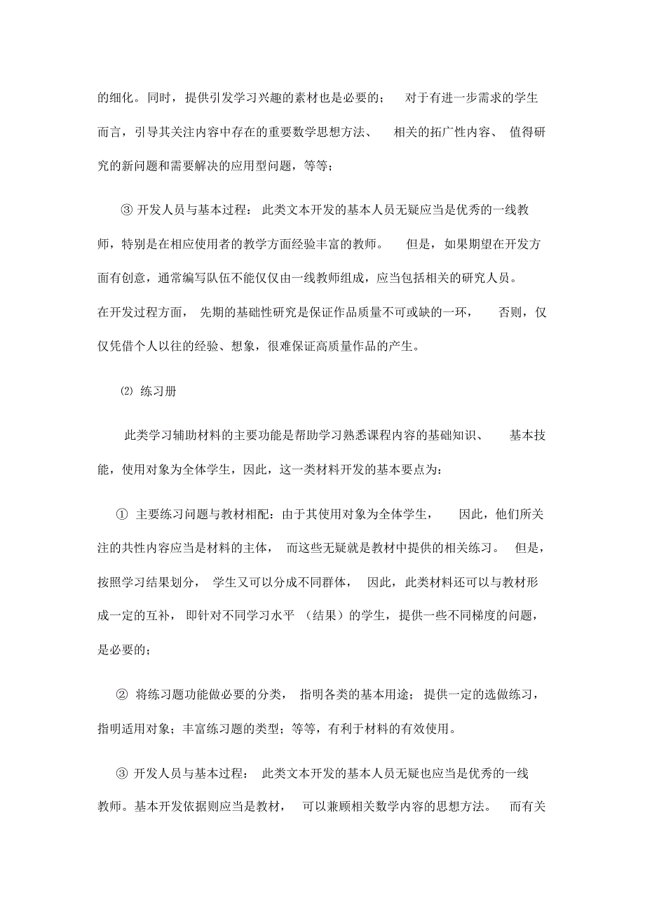 课程资源的开发与利用建议(20200413020057)..pdf_第3页