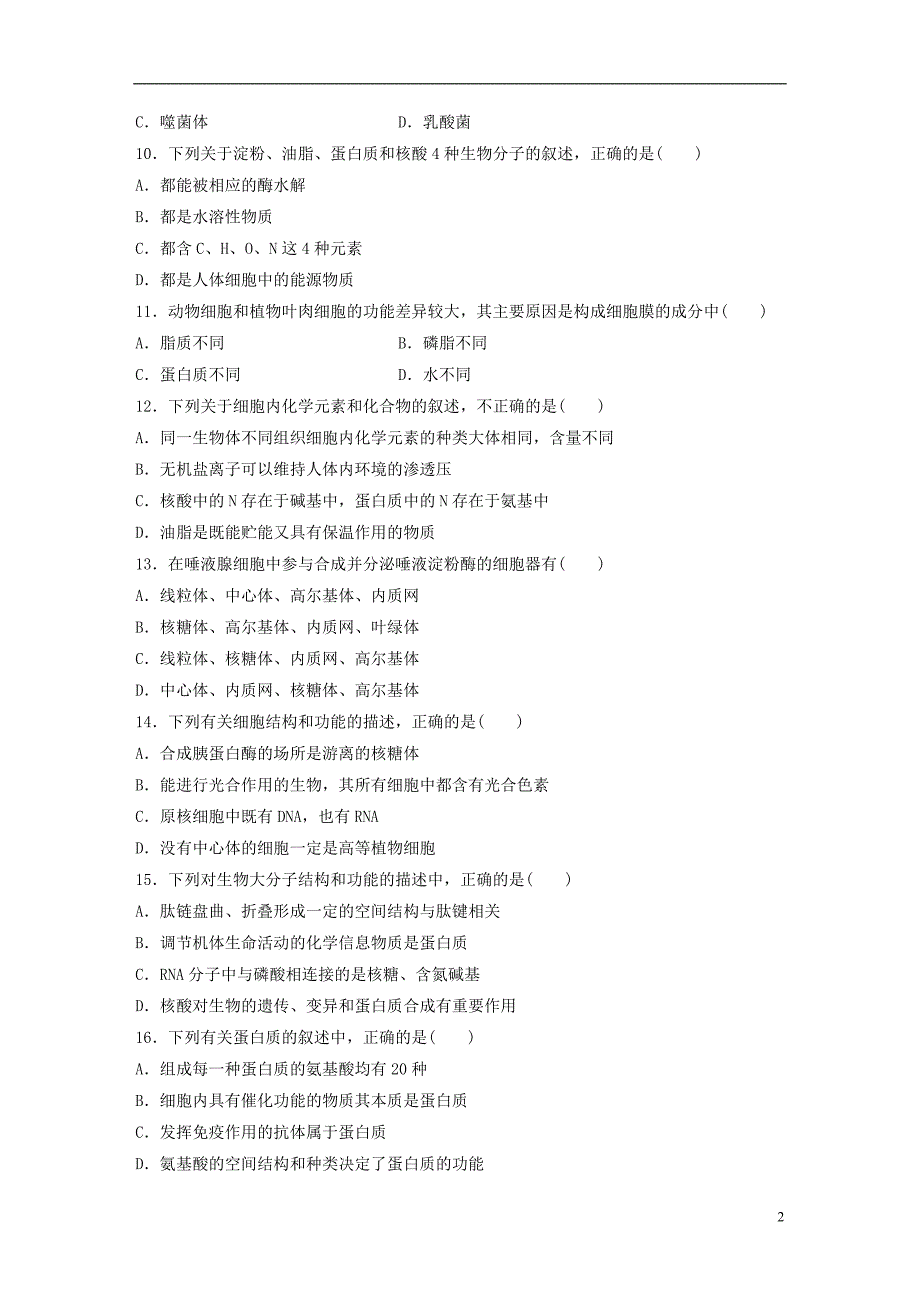 浙江选考高考生物特训总复习第一部分必考点专练考点1细胞分子组成和基本结构.doc_第2页