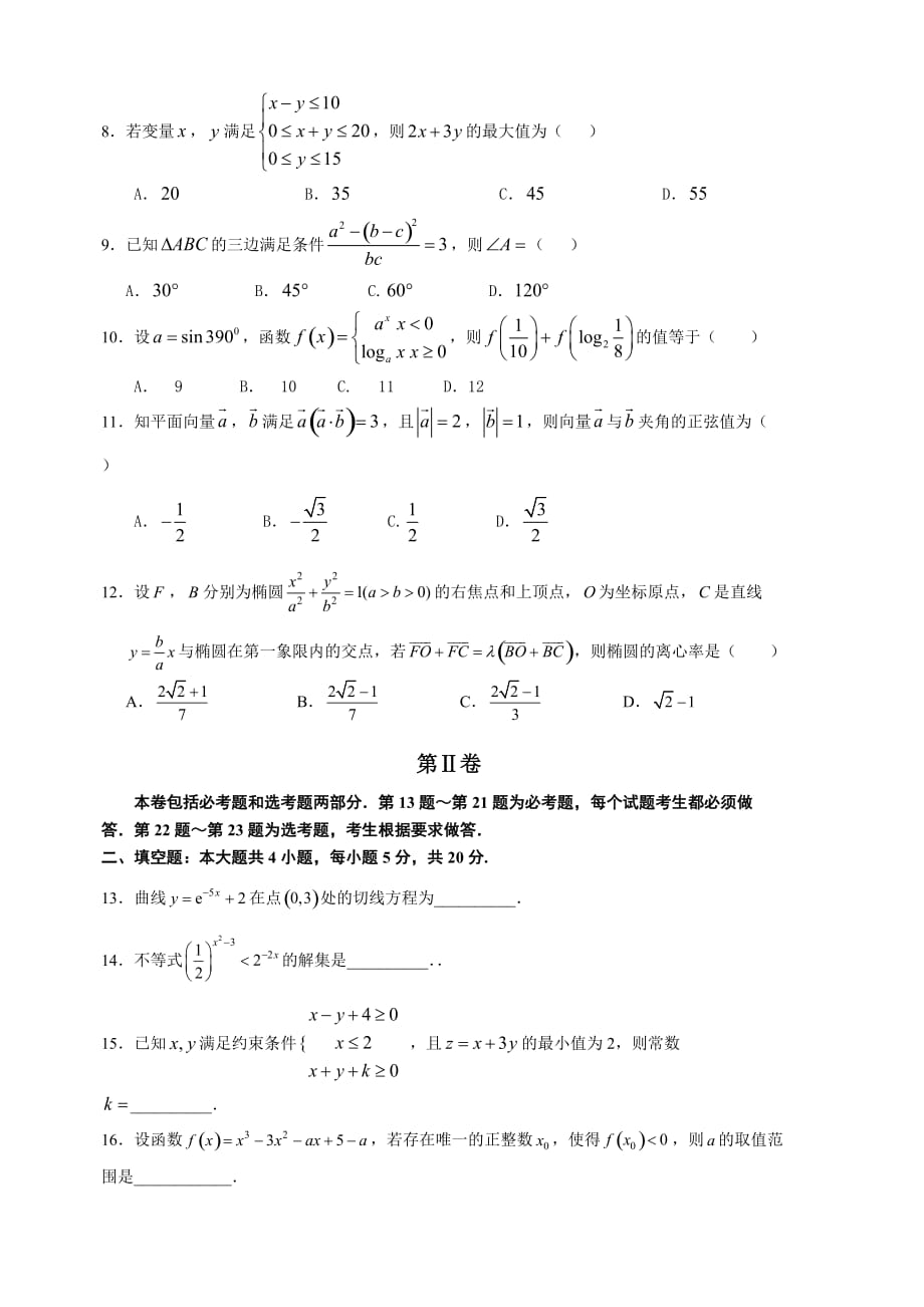 河北省武邑中学2019届高三上学期第二次调研考试数学（理）试卷（含答案）_第2页