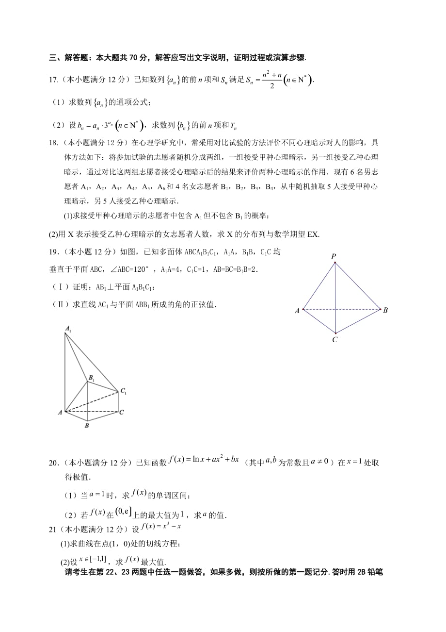 河北省武邑中学2019届高三上学期第二次调研考试数学（理）试卷（含答案）_第3页