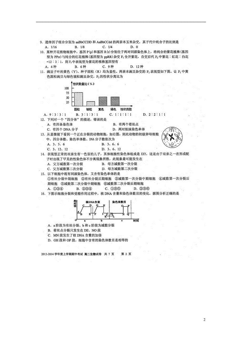 云南省2013-2014学年高二生物上学期期中试题（扫描版）新人教版.doc_第2页