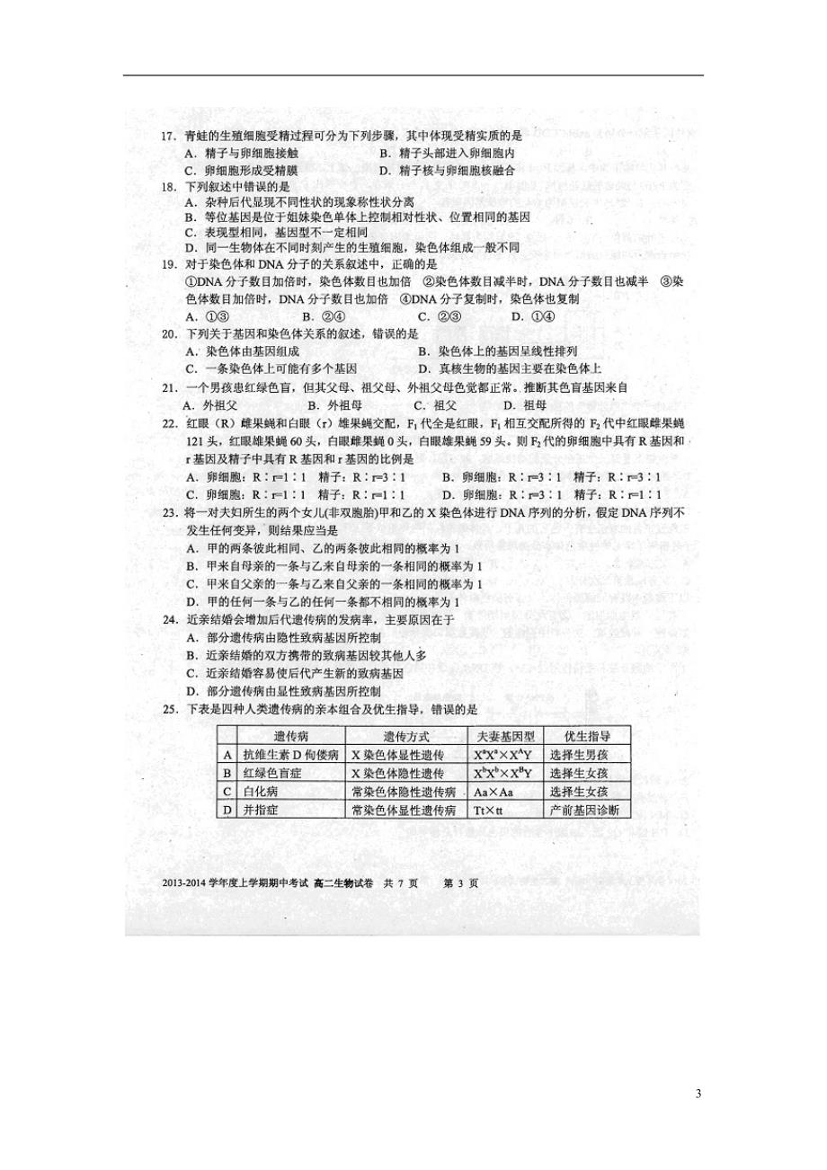 云南省2013-2014学年高二生物上学期期中试题（扫描版）新人教版.doc_第3页