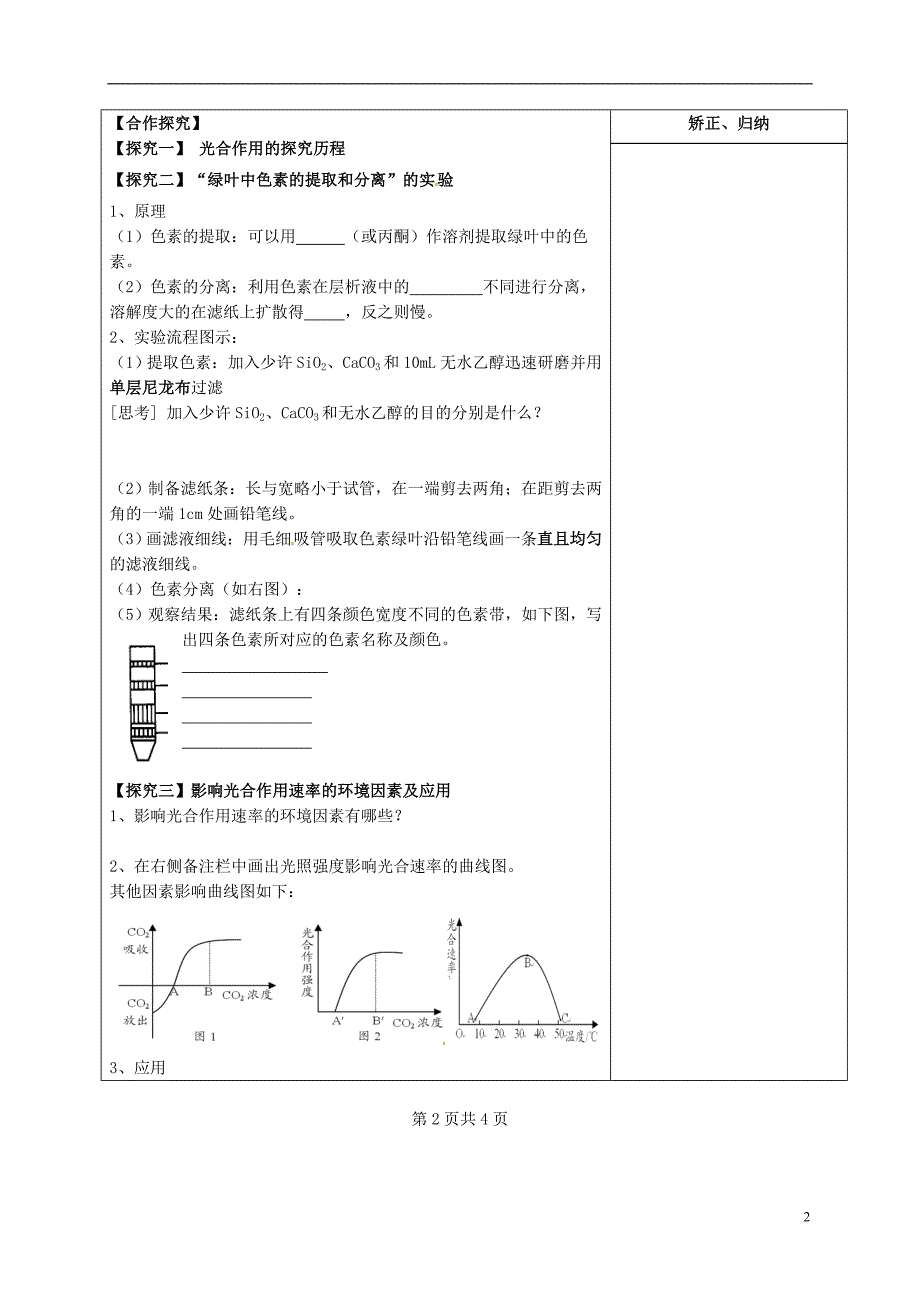 江苏盐城高三生物一轮复习能量之源光与光合作用导学案1.doc_第2页