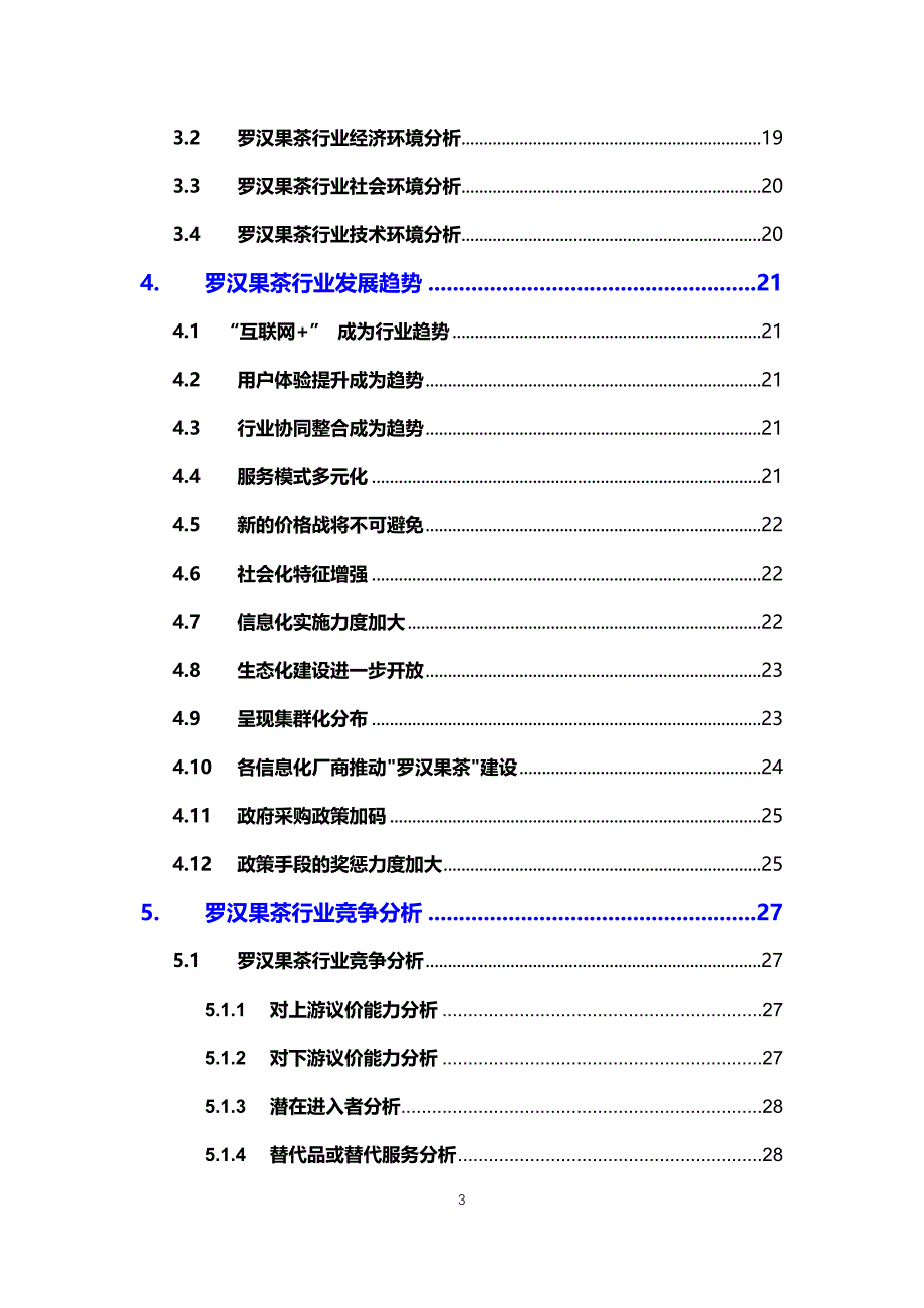 2020罗汉果茶行业分析调研报告_第3页