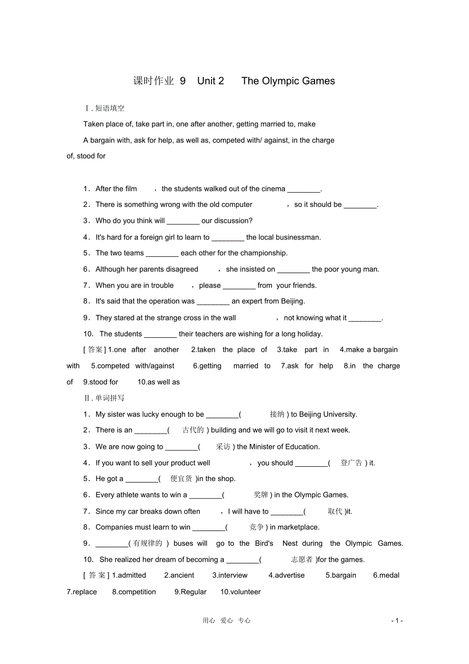 英语一轮复习Unit2TheOlympicGames课时作业9新人教.doc.pdf_第1页