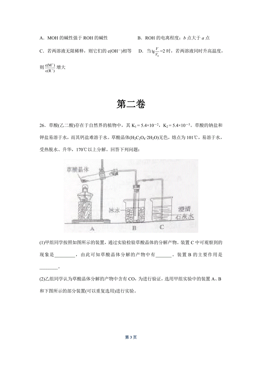 2015年高考理综化学试题及答案(全国卷I_第3页