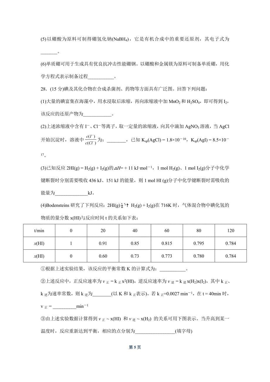 2015年高考理综化学试题及答案(全国卷I_第5页