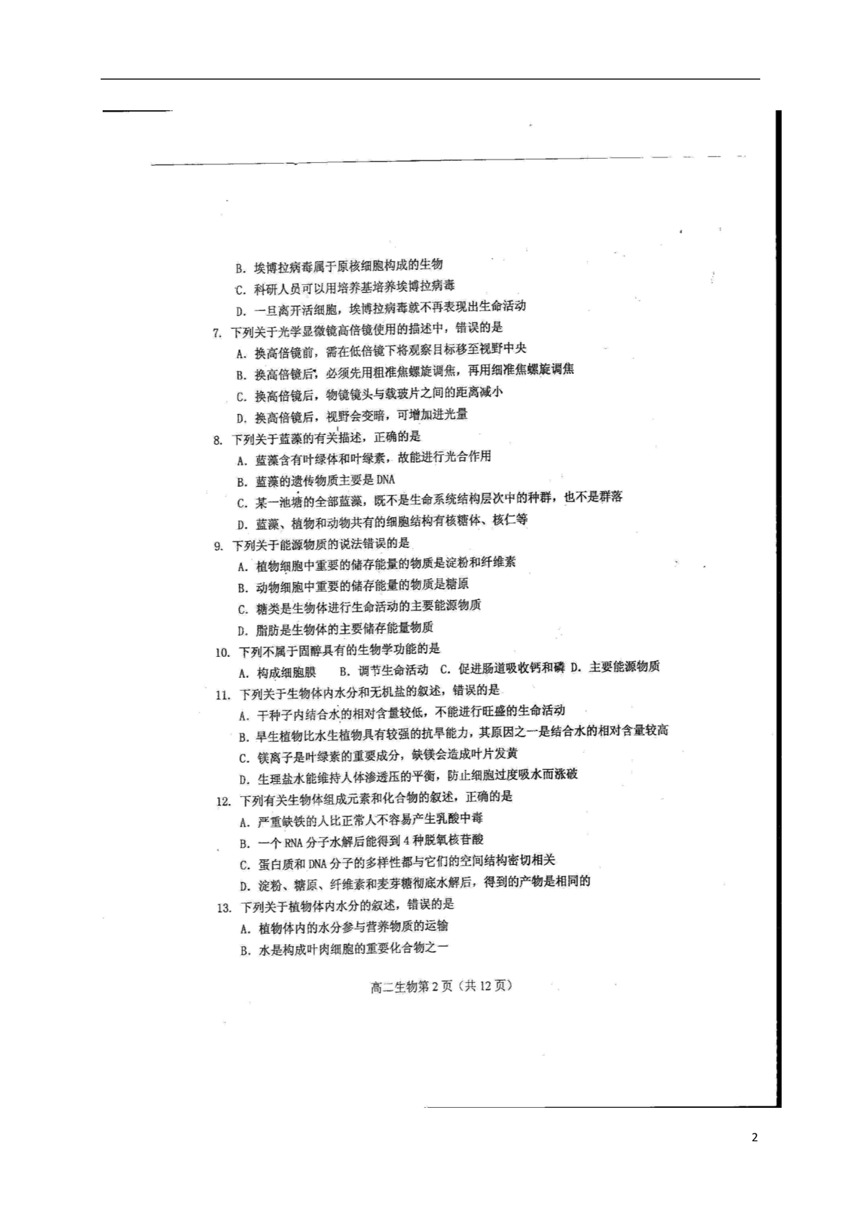 河北廊坊级示范高中高二生物期末考试.doc_第2页