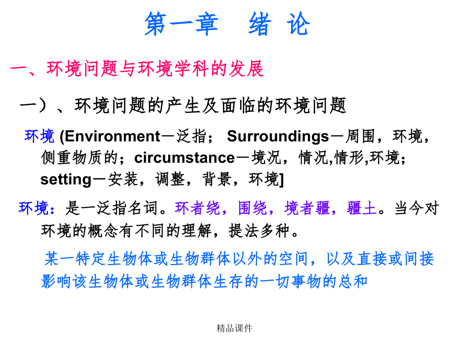 环境工程原理ppt课件_第3页