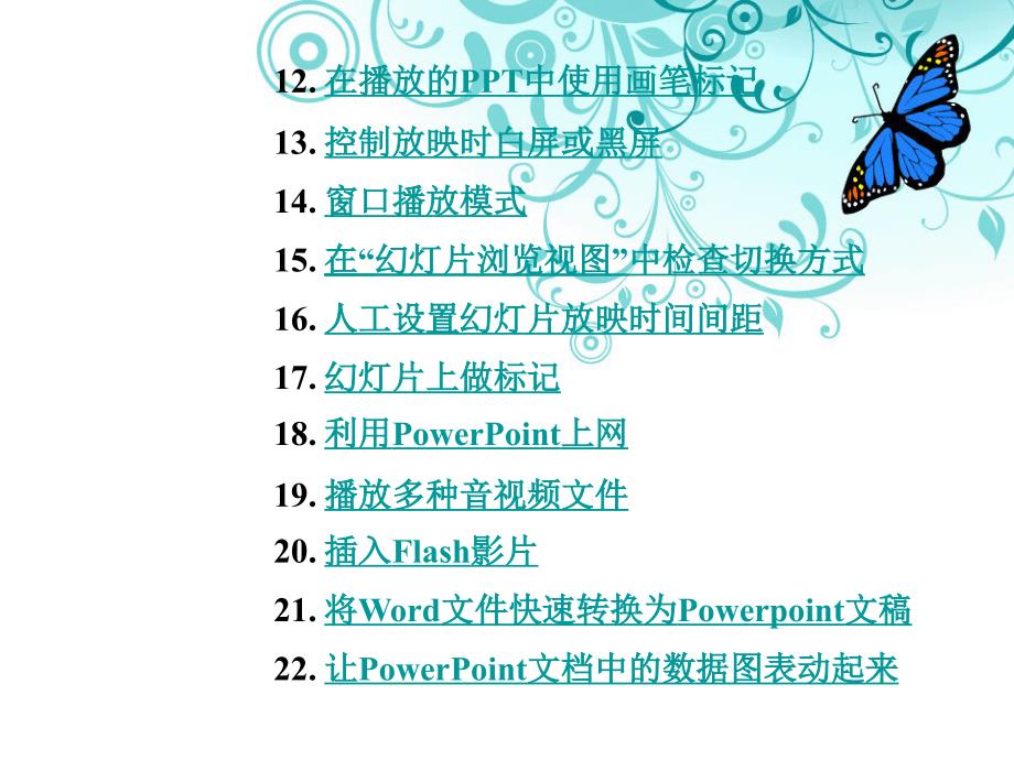 Power_Point学习使用教程(下载)_第3页