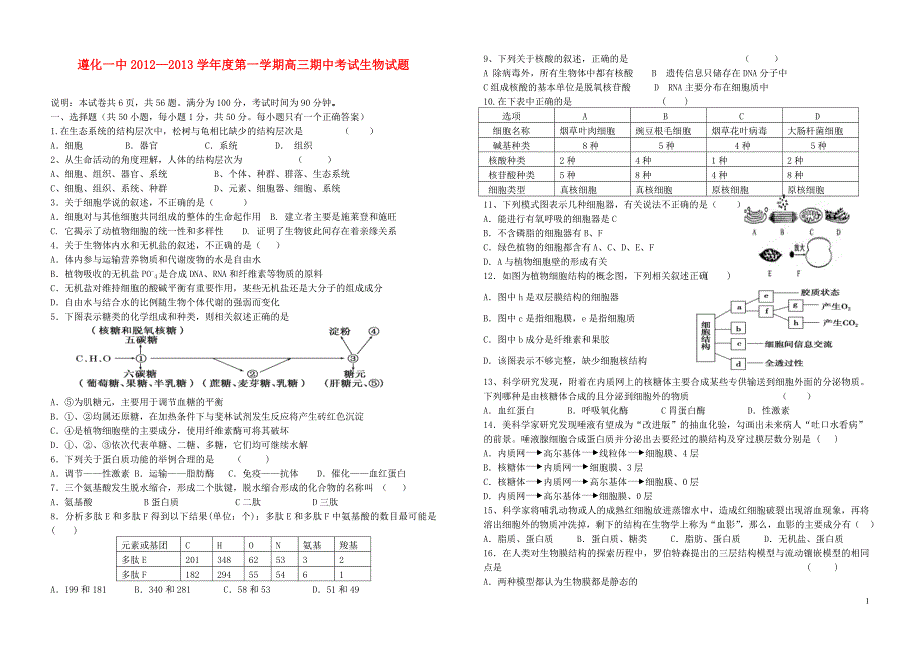 河北遵化高三生物期中.doc_第1页