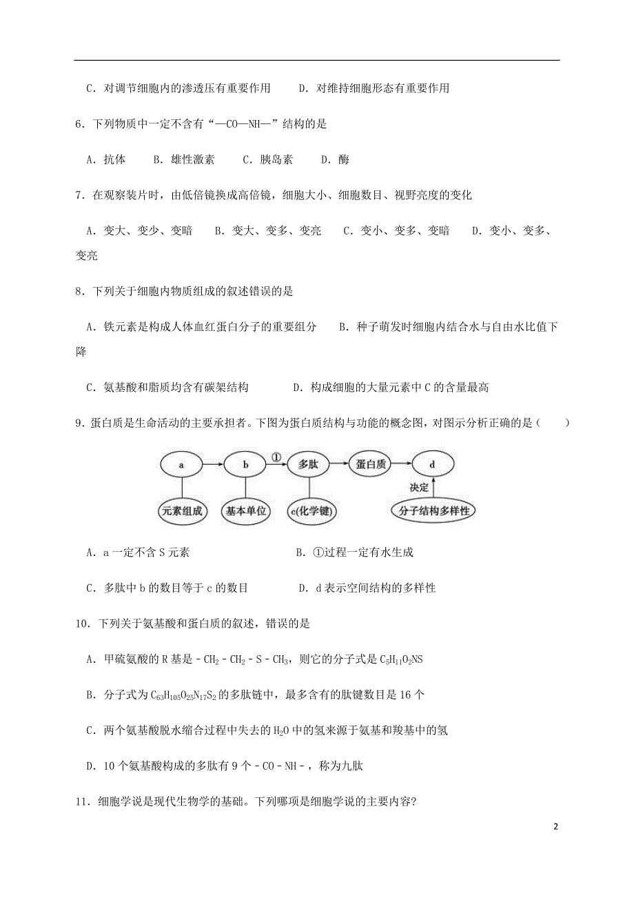 广东2020高一生物月考段考1.doc_第2页