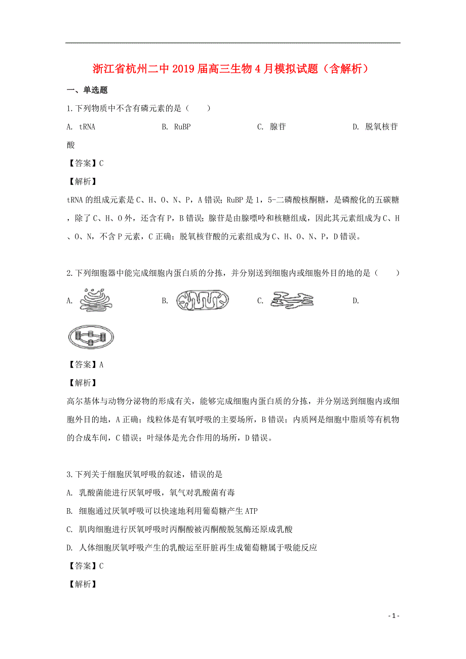 浙江高三生物模拟1.doc_第1页