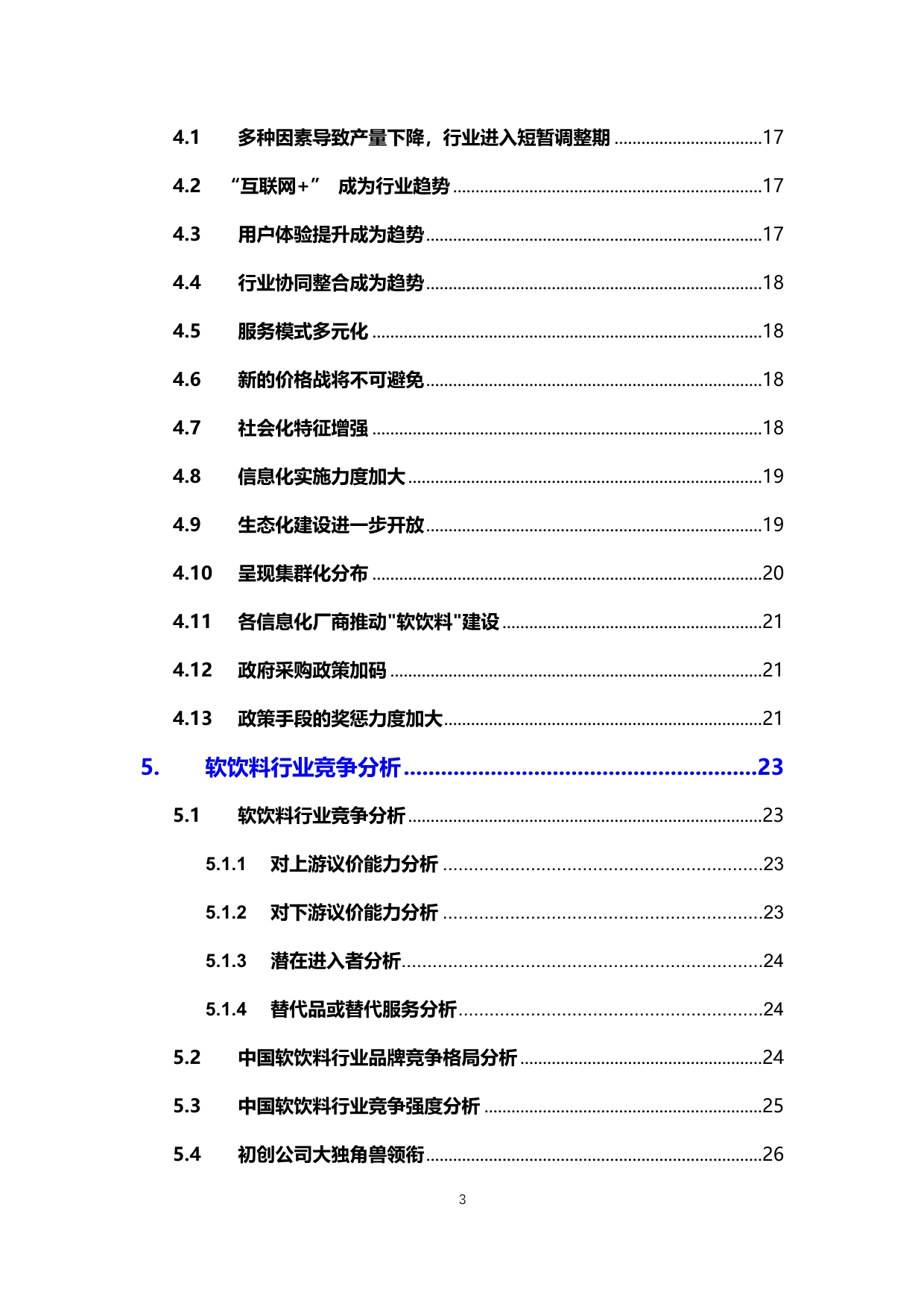 2020软饮料行业发展前景研究_第3页