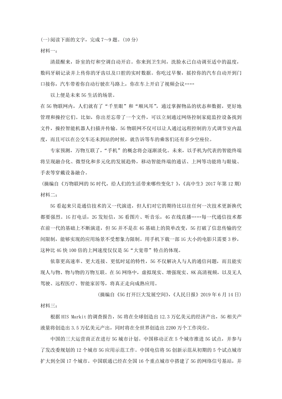 浙江省嘉兴市2020届高三语文上学期基础测试题（含答案）_第3页