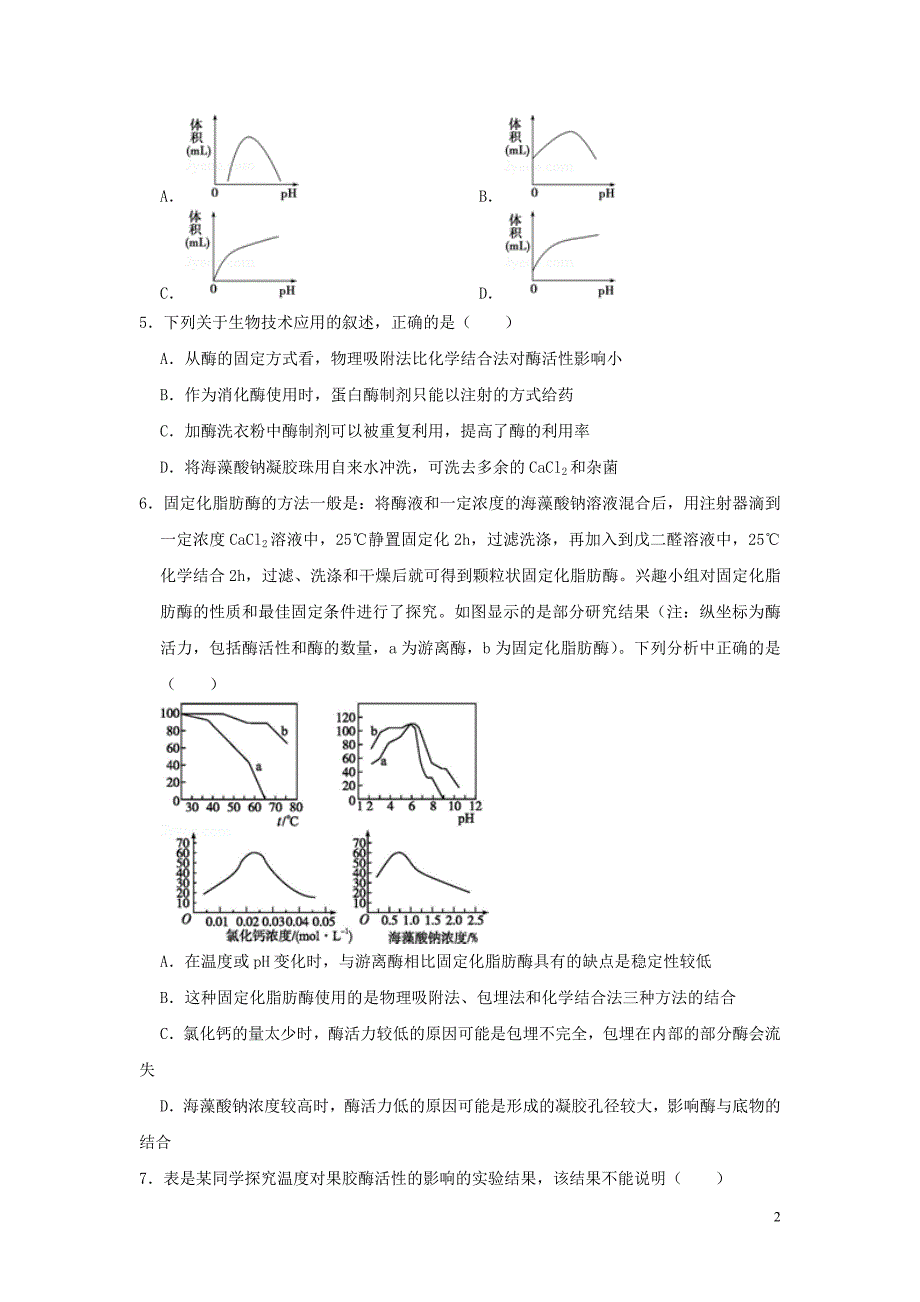 河南2020高二生物周练3.1.doc_第2页