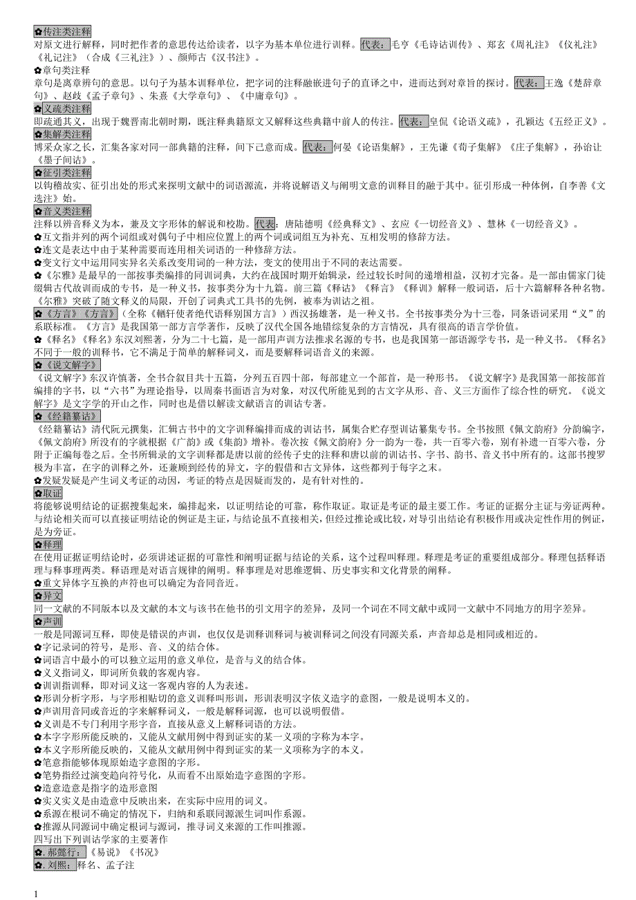 汉语言文学00819训诂学知识课件_第4页