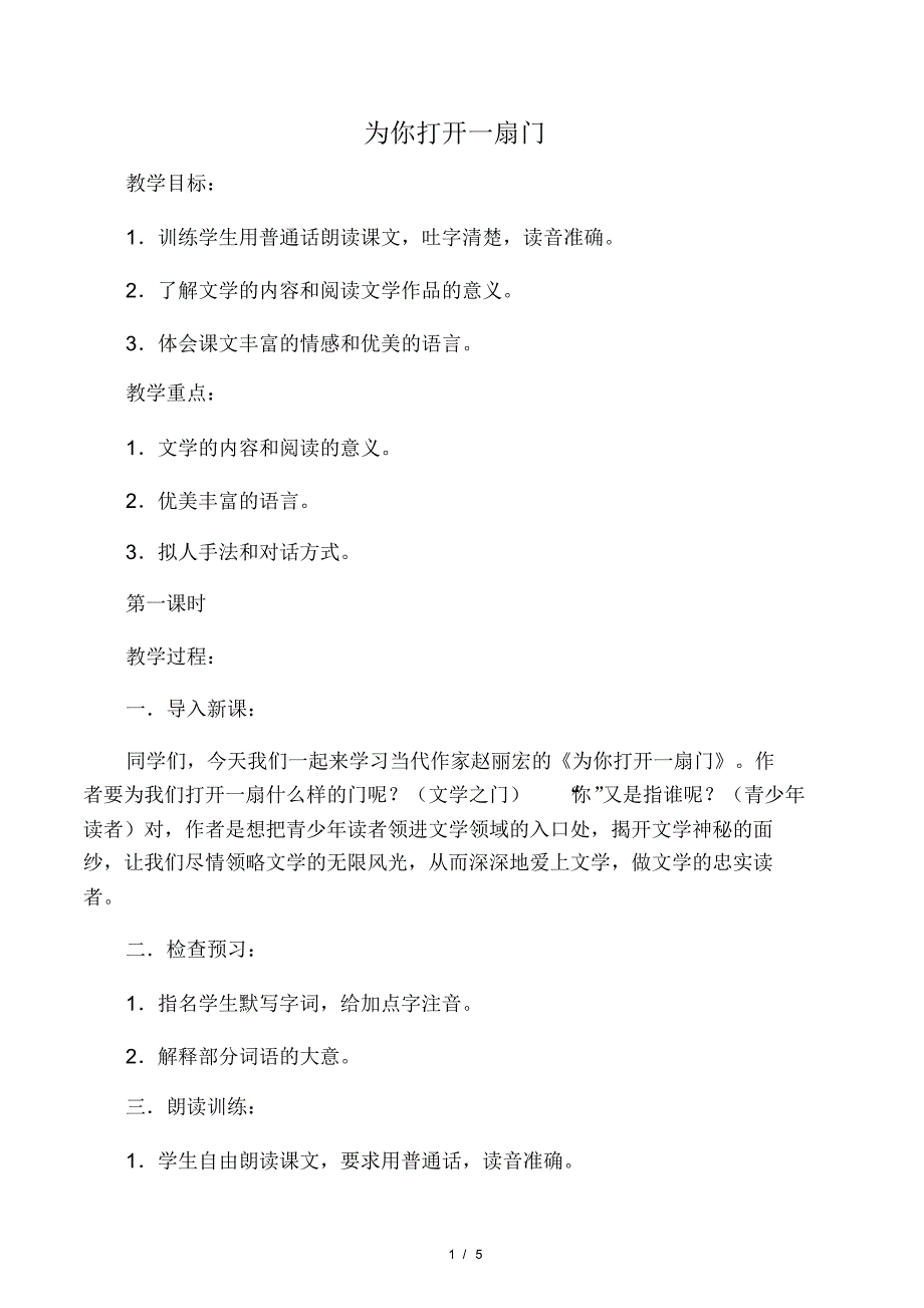 初中语文最新-苏教版七年级语文为你.pdf_第1页