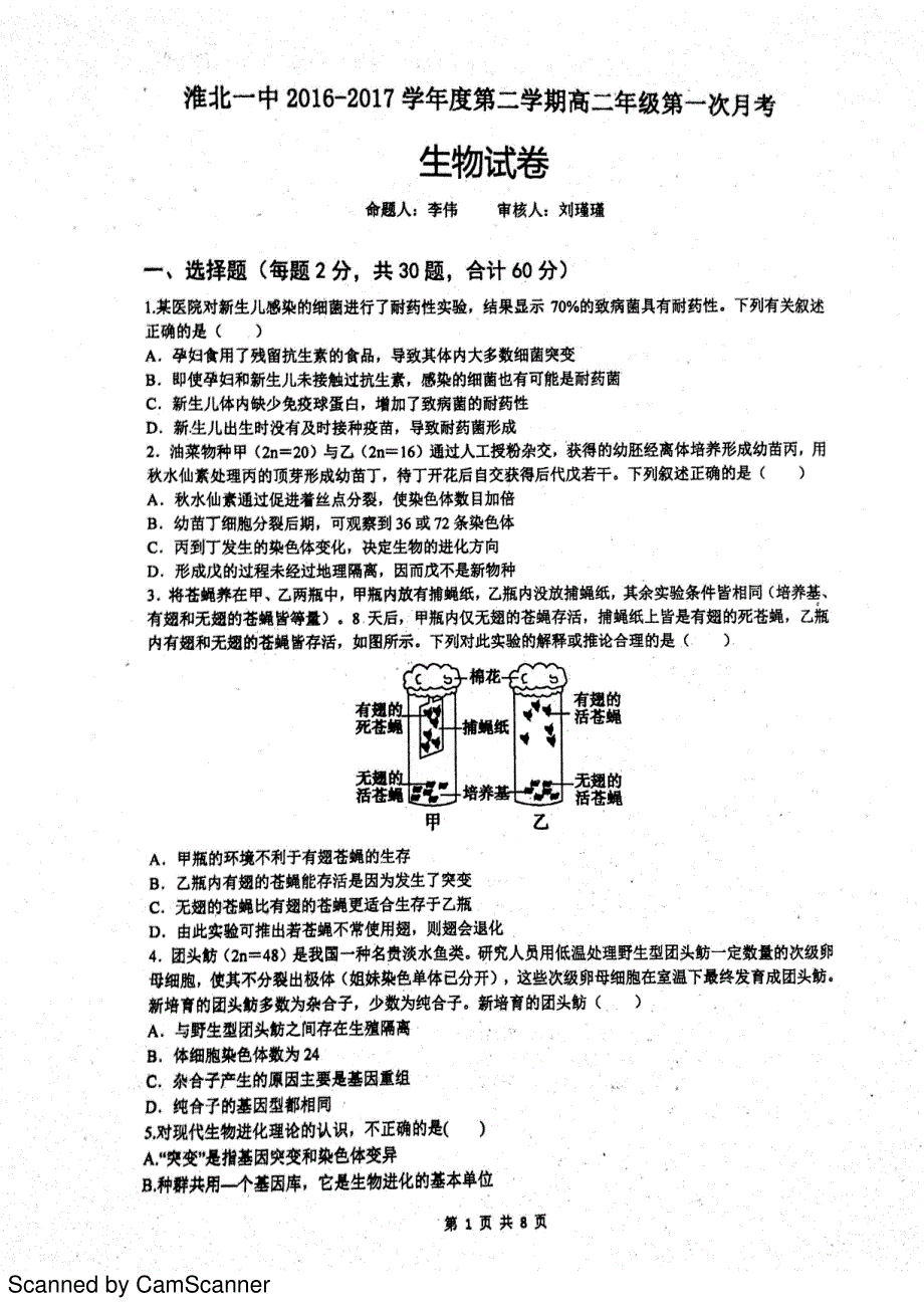 安徽淮北高二生物第一次月考PDF 1.pdf_第1页