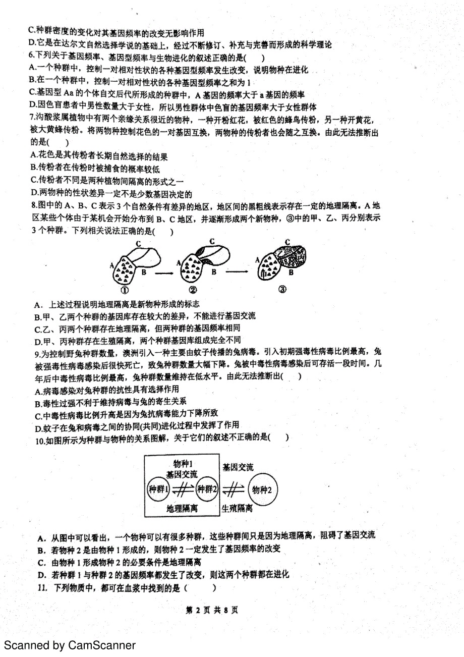 安徽淮北高二生物第一次月考PDF 1.pdf_第2页