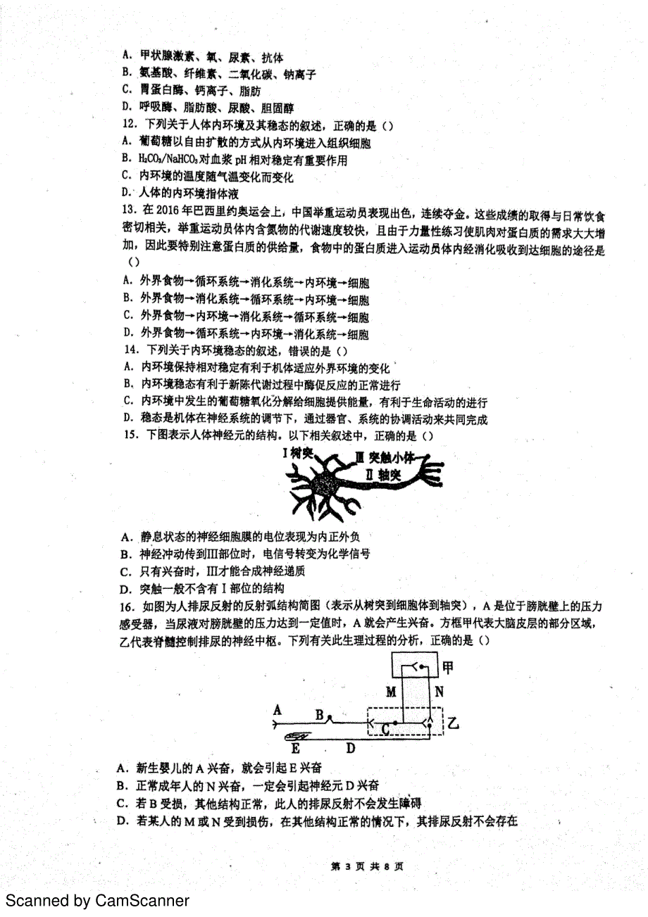 安徽淮北高二生物第一次月考PDF 1.pdf_第3页
