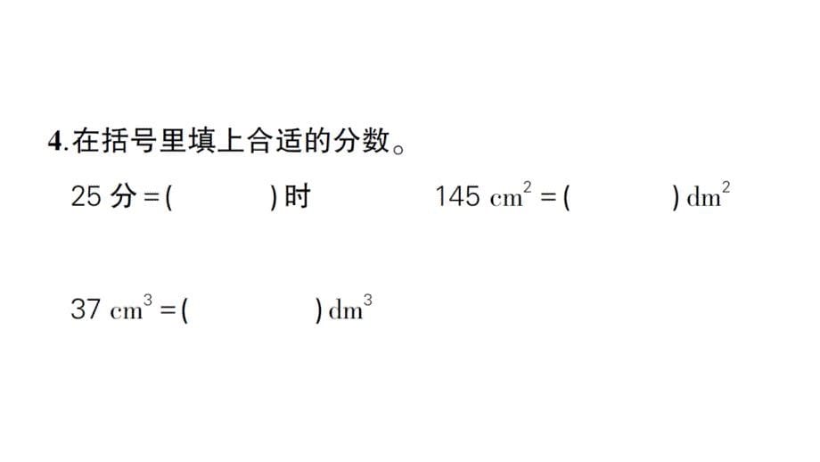 五年级数学下册第4单元测试卷_第5页