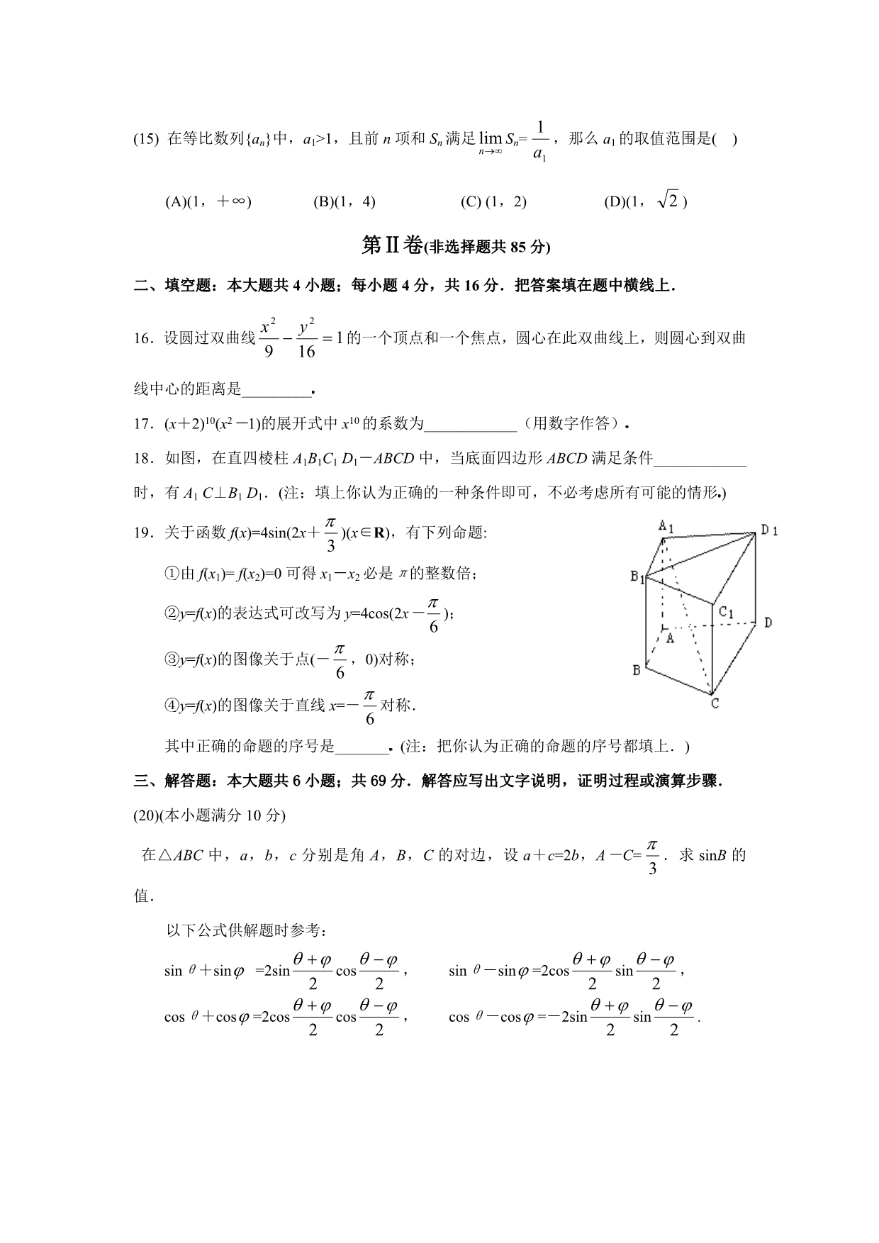 1998年高考数学试题及其解析_第3页