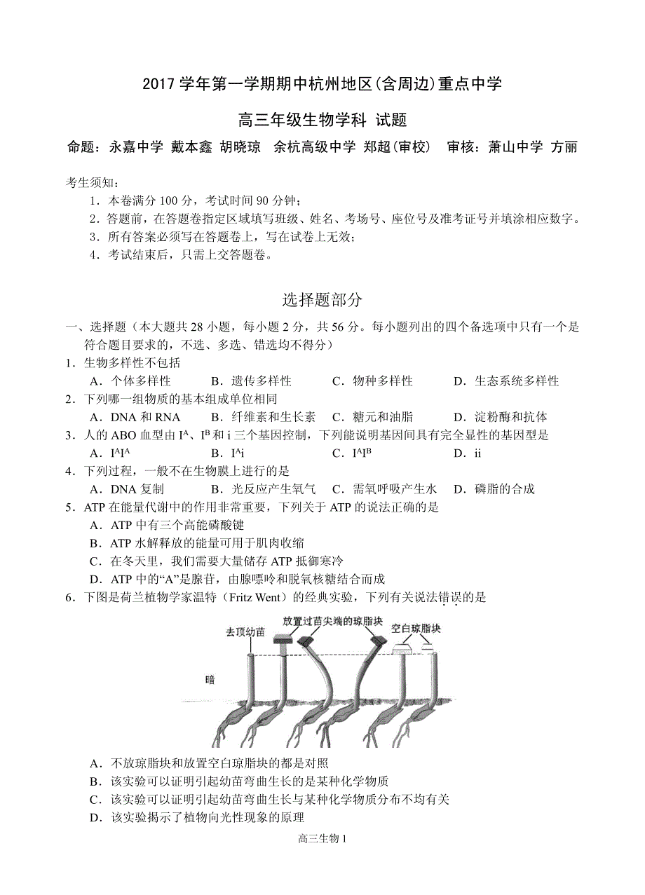 浙江杭州地区含周边重点中学高三生物期中PDF 1.pdf_第1页