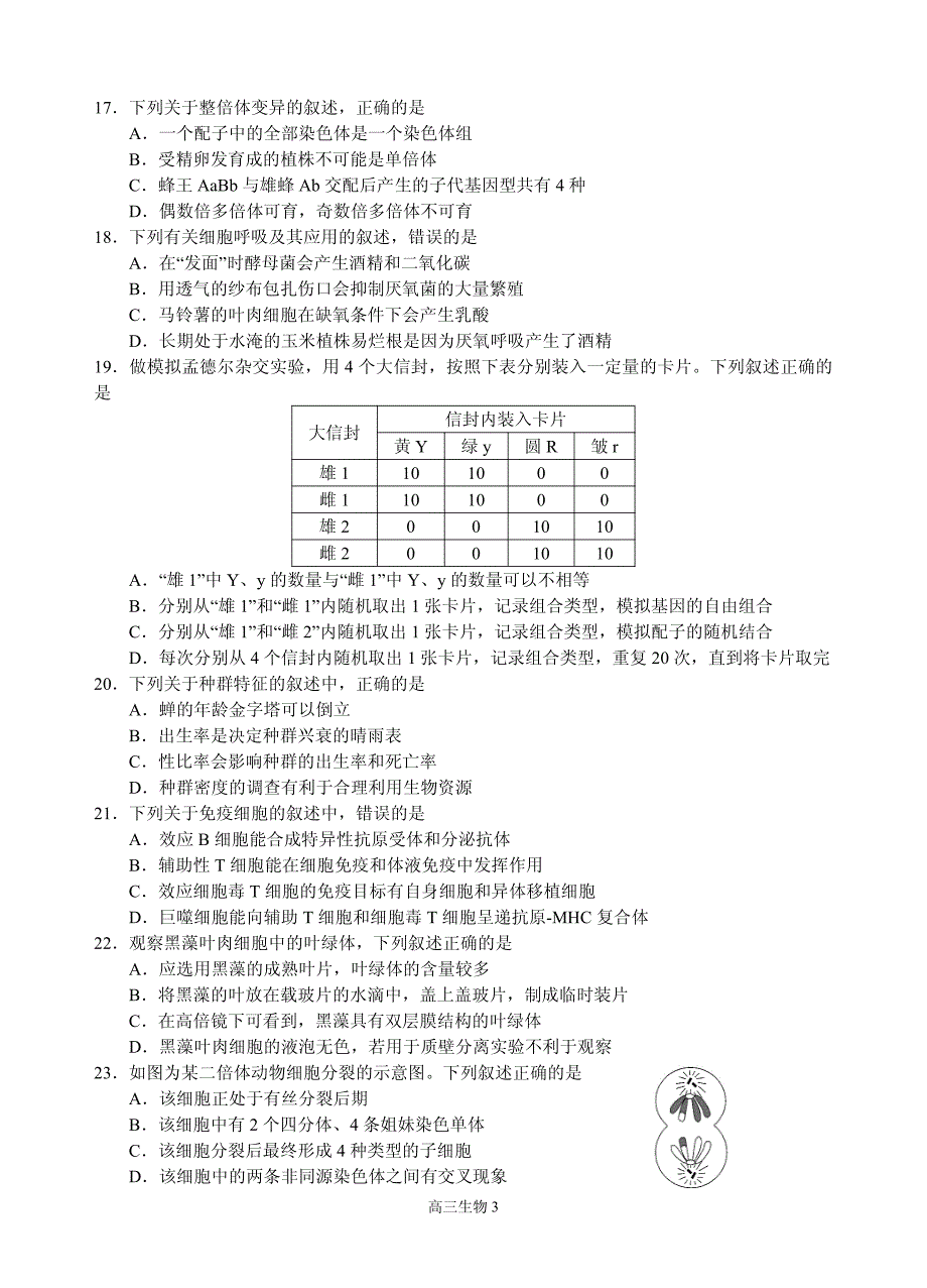 浙江杭州地区含周边重点中学高三生物期中PDF 1.pdf_第3页