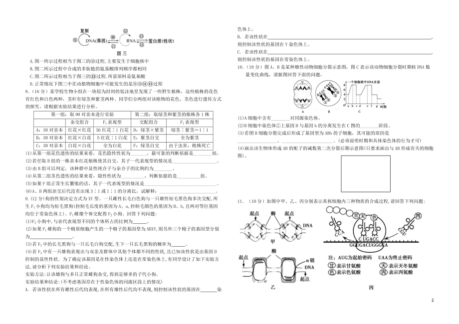 四川眉山东坡区眉山中学高一生物月考1.doc_第2页