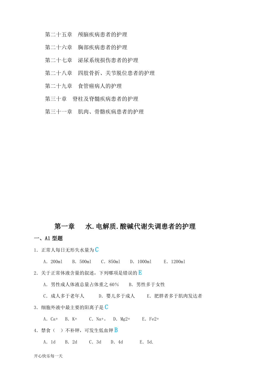 2018年外科护理学题库及答案_第2页