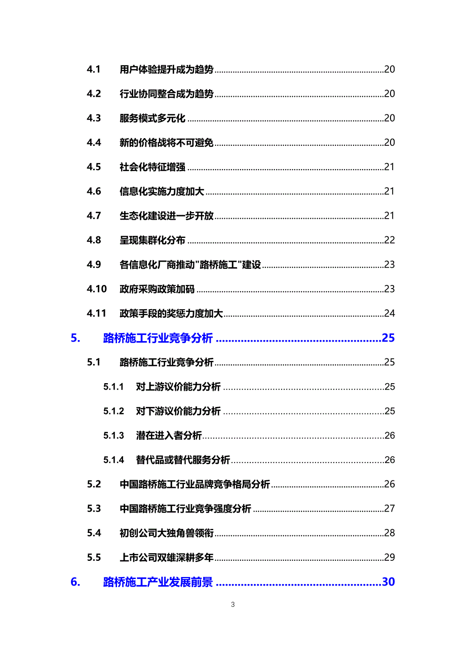 2020路桥施工行业发展前景研究_第3页