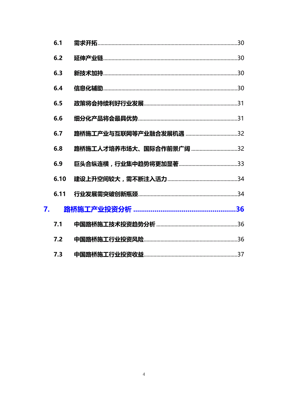 2020路桥施工行业发展前景研究_第4页