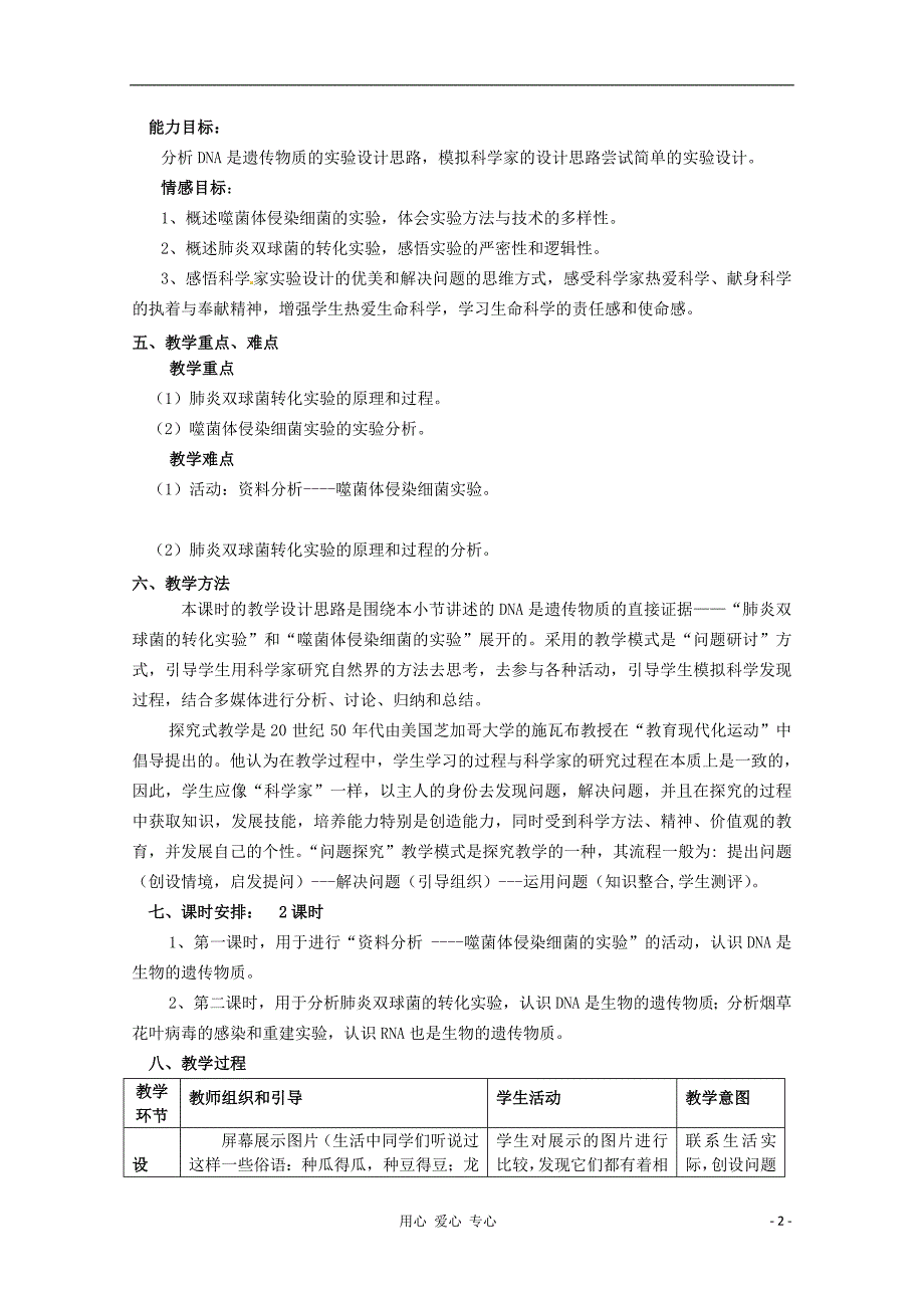 高中生物3.1核酸是遗传物质的证据教案浙科必修2.doc_第2页