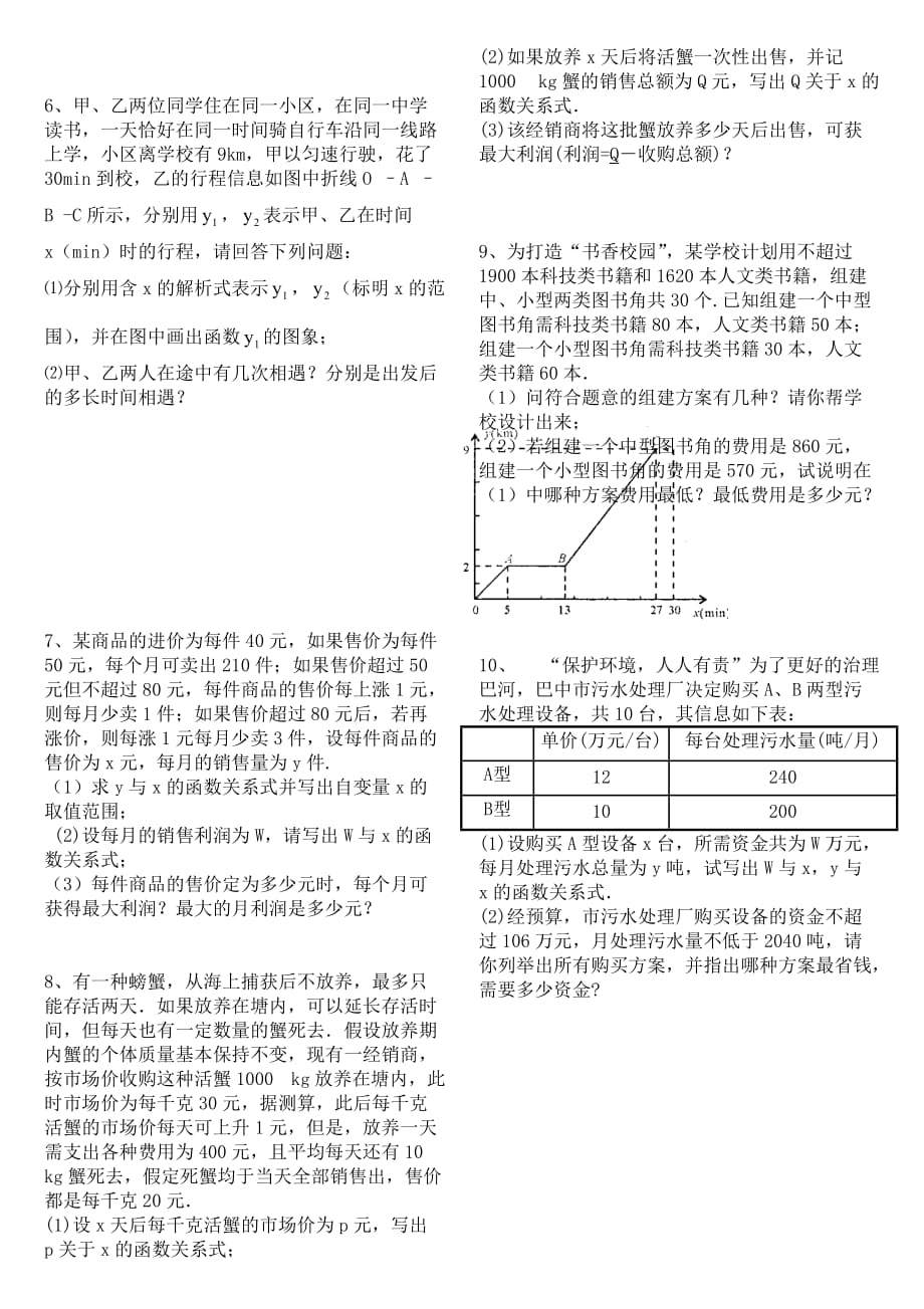 2019年中考数学应用题专题复习_第2页