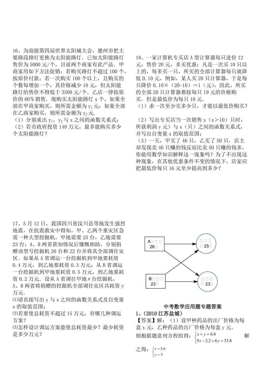 2019年中考数学应用题专题复习_第4页