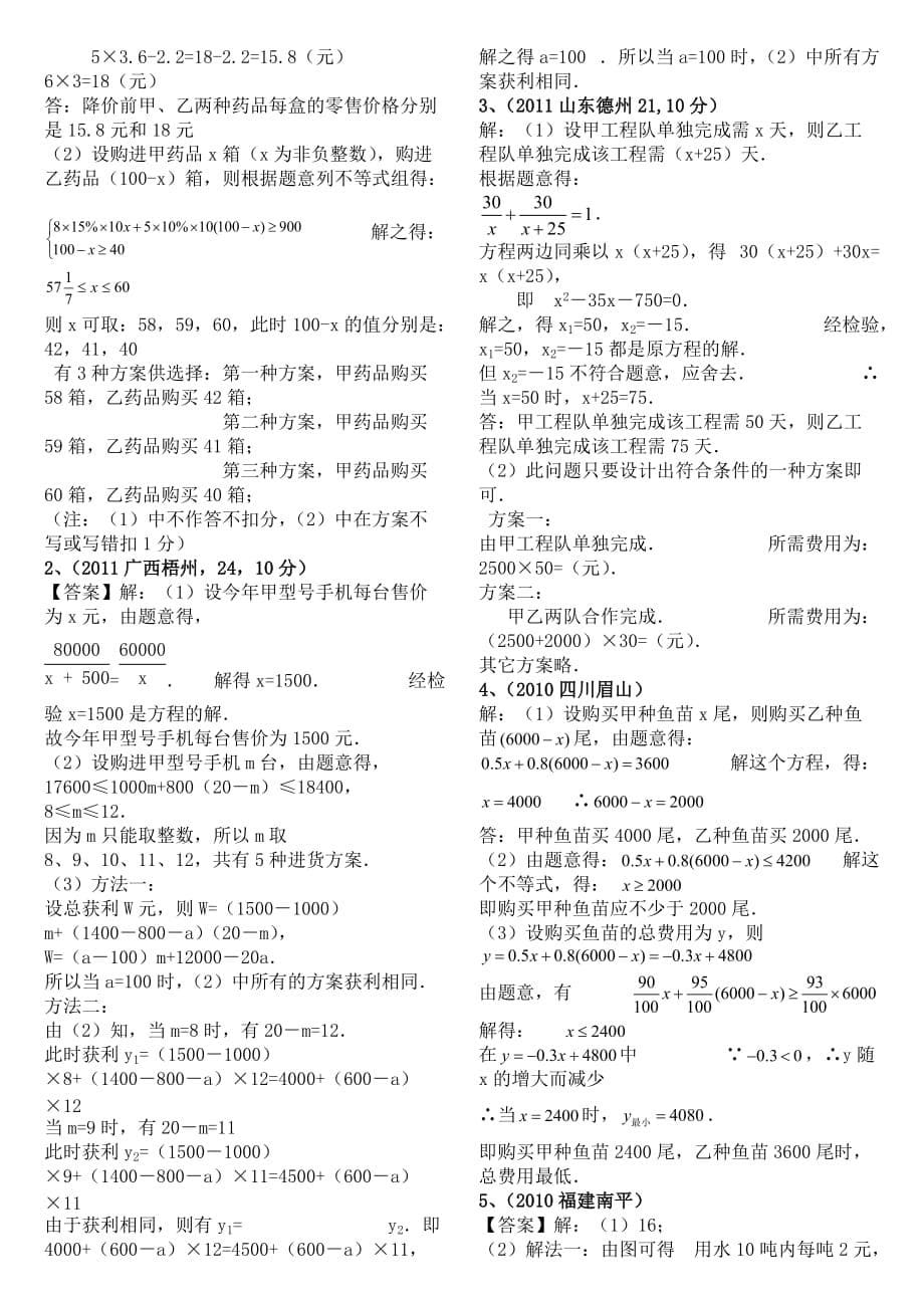 2019年中考数学应用题专题复习_第5页