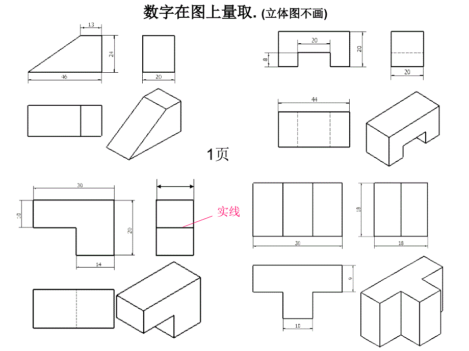 化工制图习题答案ppt课件_第1页