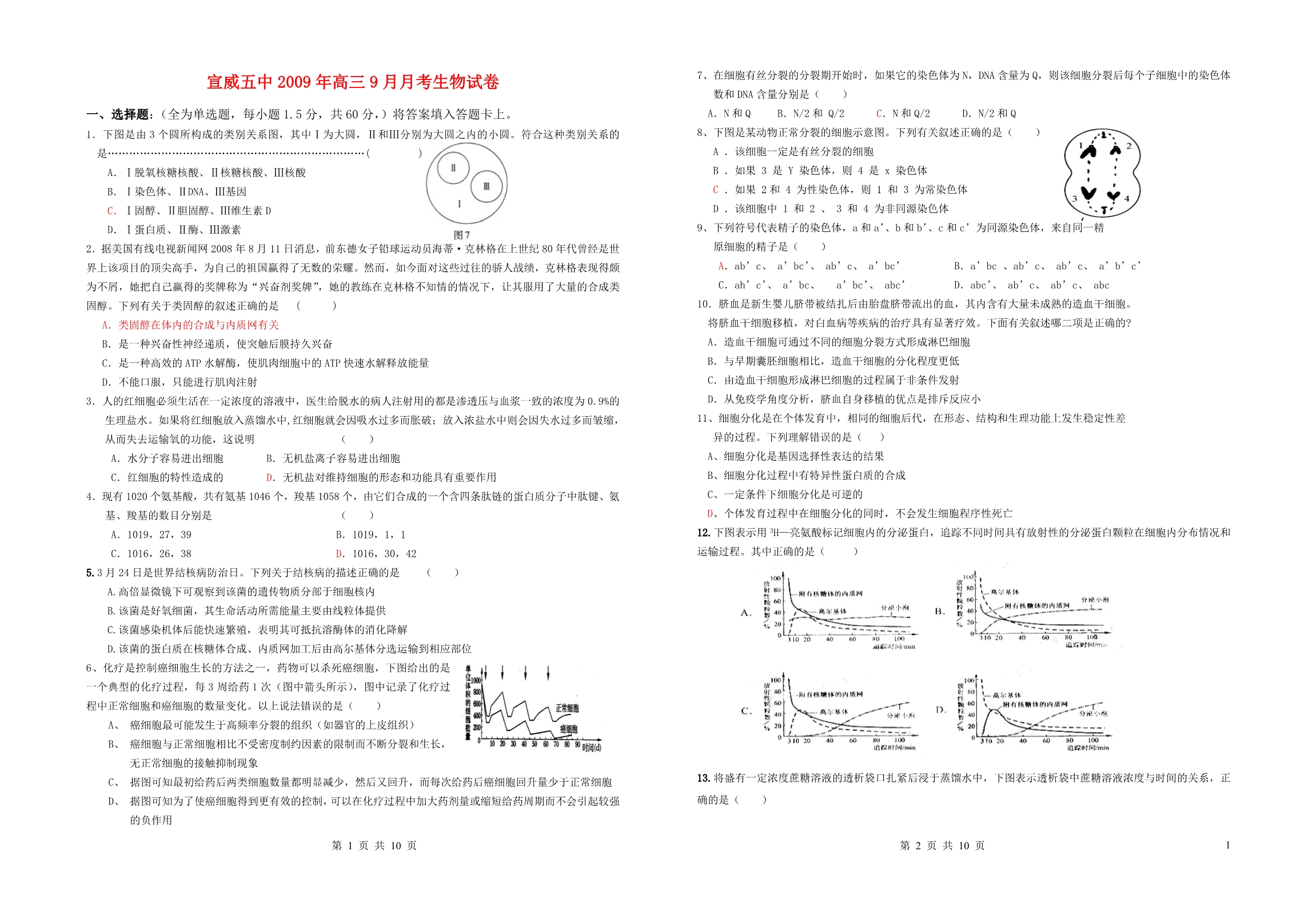 云南宣威五中高三生物月考.doc_第1页