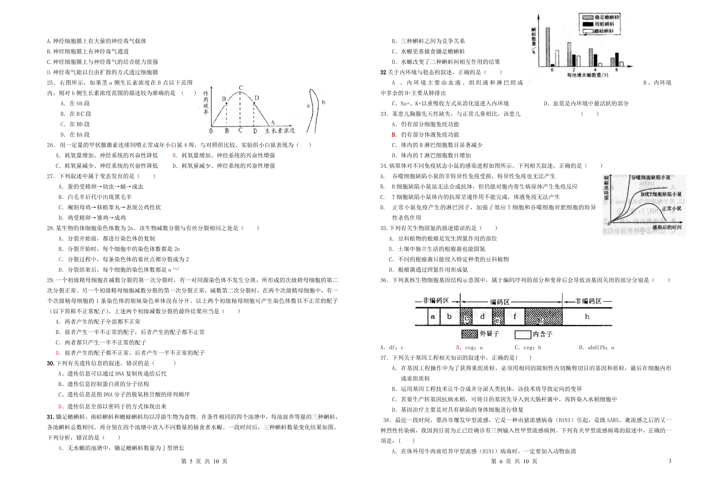 云南宣威五中高三生物月考.doc_第3页