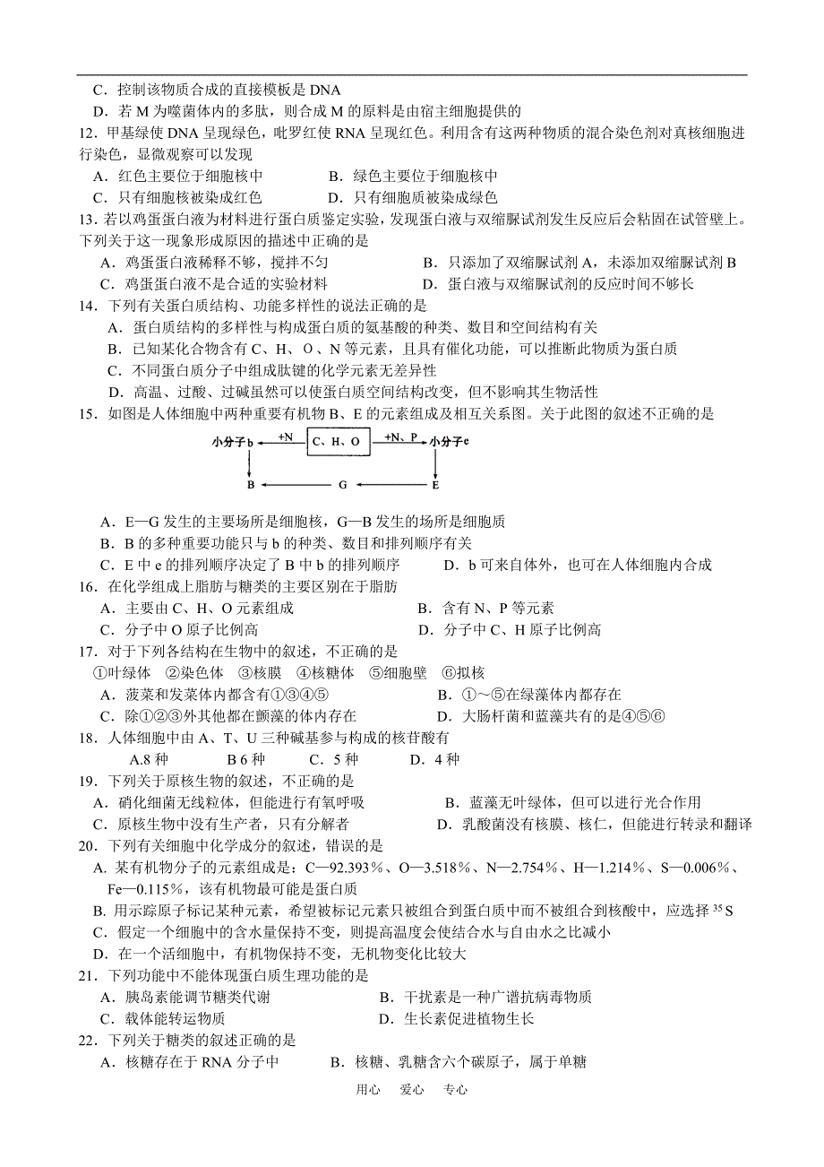 光华中学高三生物检测.doc_第2页