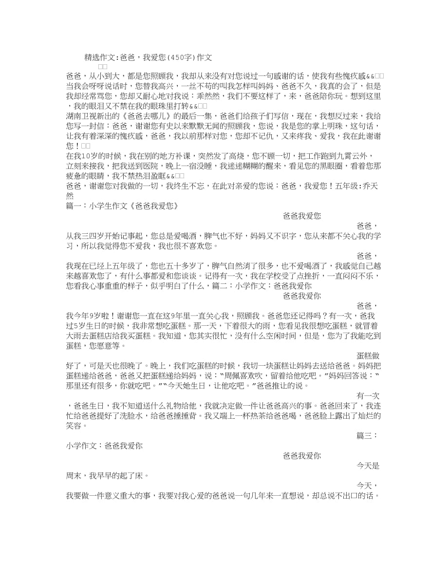 爸爸我爱您(450字)作文_第1页